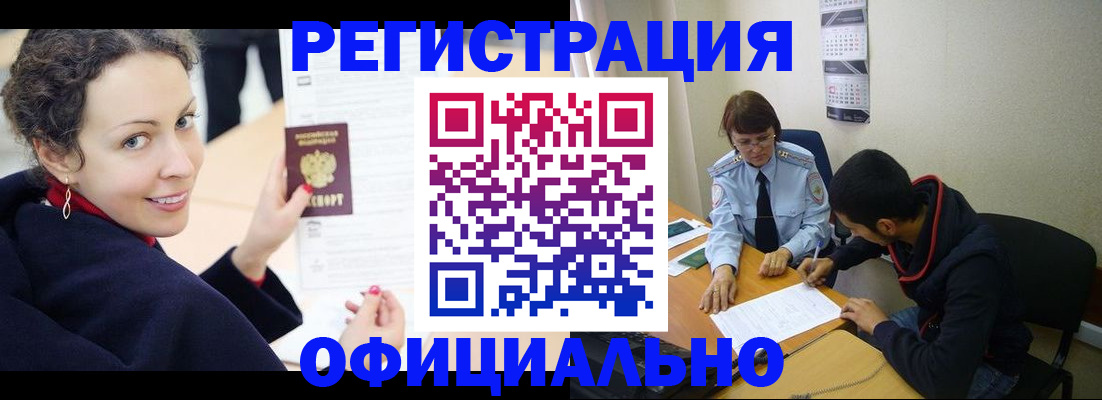 прописка законно в Краснотурьинске