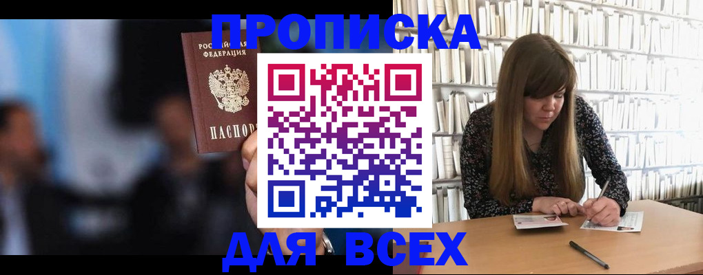 прописка законно в Краснотурьинске